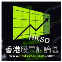香港股票讨论区