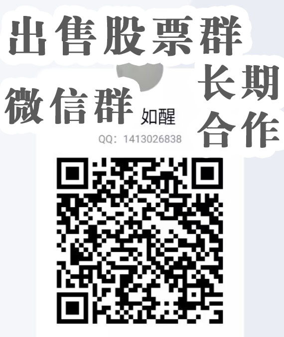 微信股票群